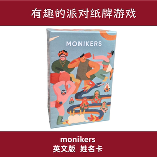 英文版monikers姓名卡有趣的派对纸牌游戏cards game聚会桌游卡牌