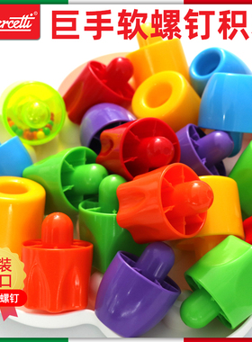 启迪Quercetti巨手软螺钉初级版儿童早教益智认知玩具1-3岁Q4160