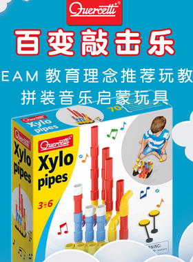 启迪Quercetti儿童拼搭乐器益智男孩女孩玩具 百变敲击乐4岁 4167