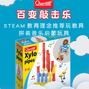 启迪Quercetti儿童拼搭乐器益智男孩女孩玩具 百变敲击乐4岁 4167