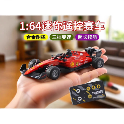 合金F1遥控漂移变速车