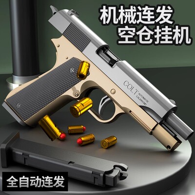 跨境1911连发抛壳玩具枪格洛克软弹仿真手抢机械连发射击儿童男孩
