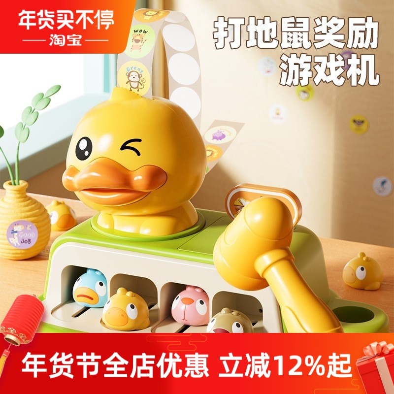 打地鼠玩具按按乐积分奖励贴纸敲敲乐电动游戏机益智早教益智玩具