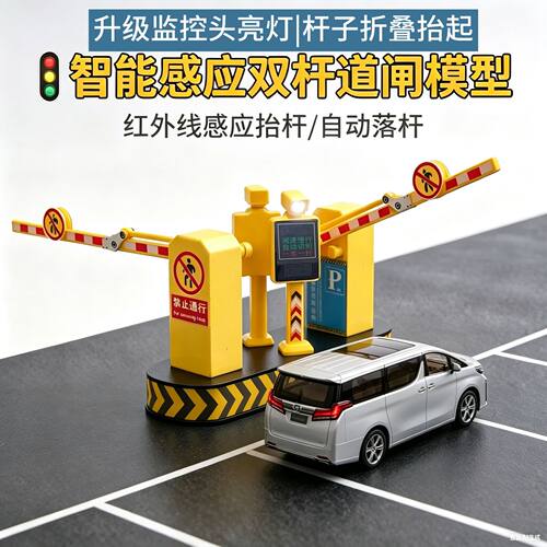 升级感应灯光道闸模型玩具减速带