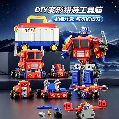 儿童拧螺丝工具箱DIY拼装拆卸变形工程车机器人益智组装玩具礼物