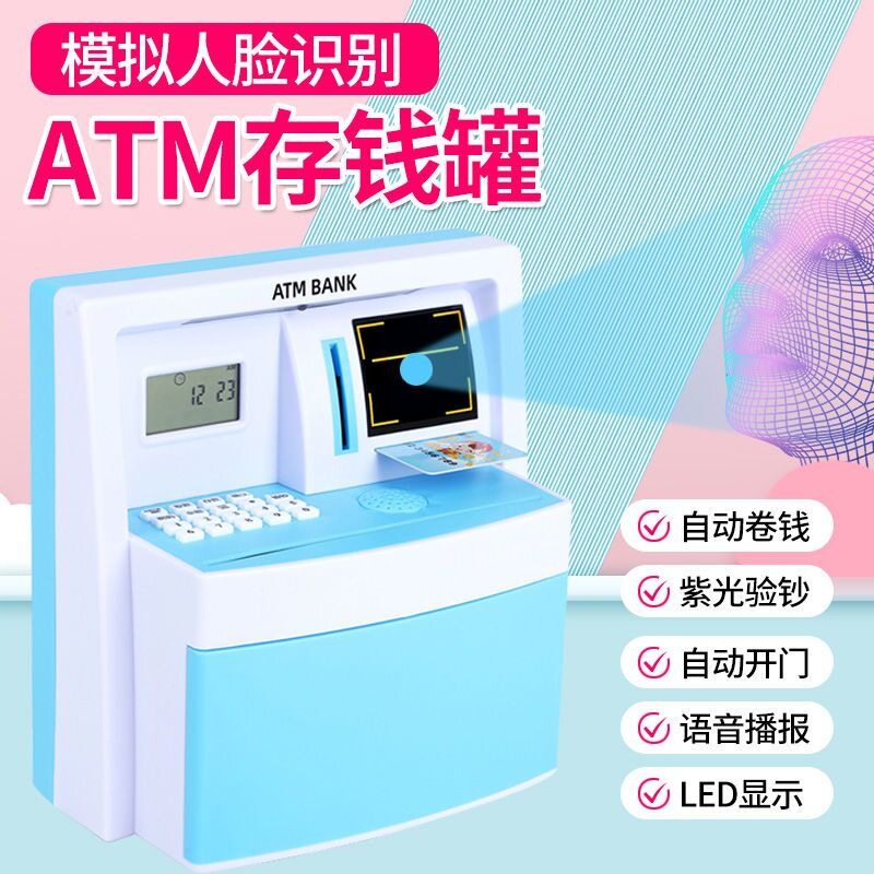 儿童人脸识别ATM取款机存钱罐可存可取网红抖音密码盒摔不烂爆款