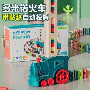 多米诺骨牌小火车儿童益智玩具网红自动放牌积木宝宝电动男孩女孩