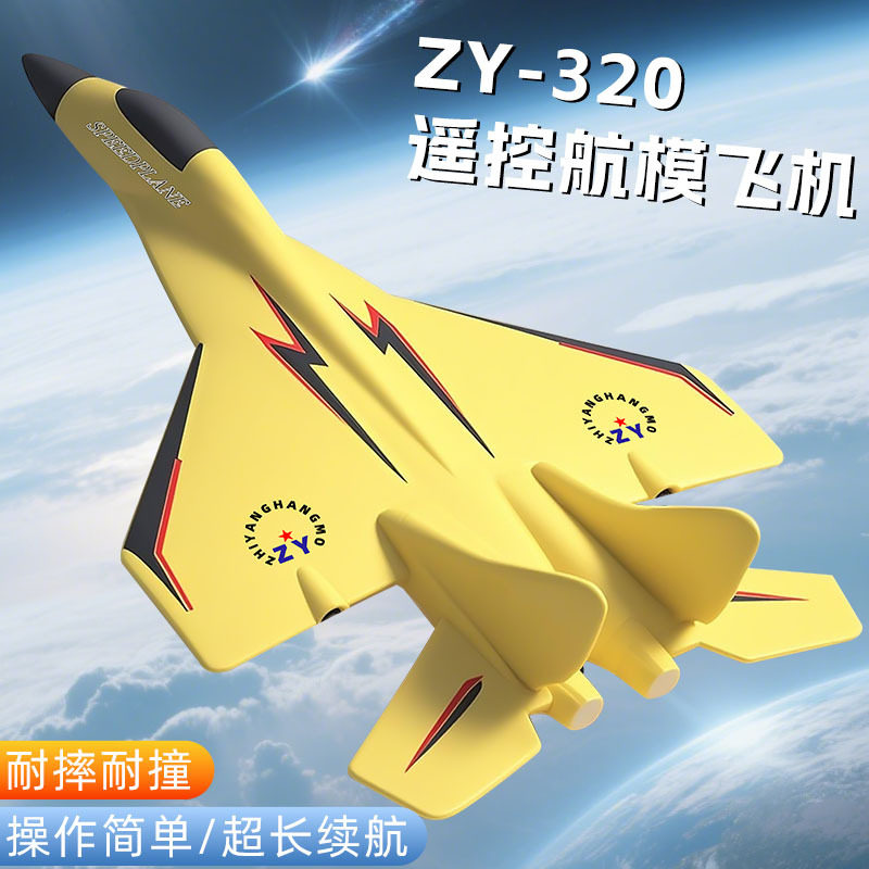遥控飞机无人战斗固定翼航模滑翔儿童男孩充电动耐摔泡沫玩具模型