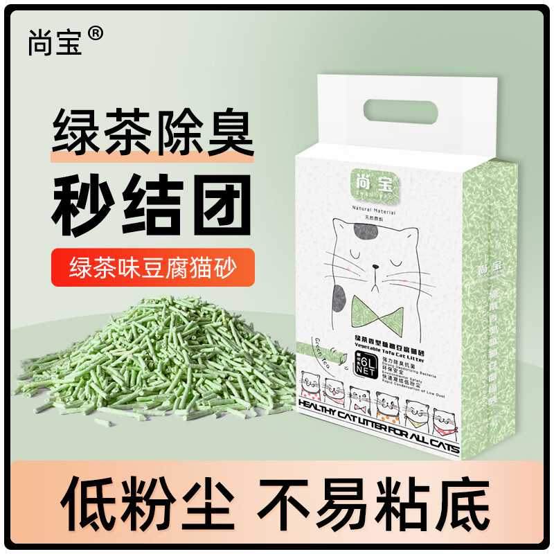 尚宝豆腐猫砂清新绿茶低尘除臭去异味吸水结团绿茶豆腐砂可冲厕所
