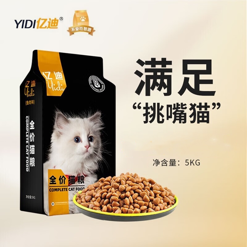 亿迪猫粮10斤成猫幼猫通用型家猫流浪猫通用5kg全猫猫粮营养美味