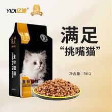 亿迪猫粮10斤成猫幼猫通用型家猫流浪猫通用5kg全猫猫粮营养美味