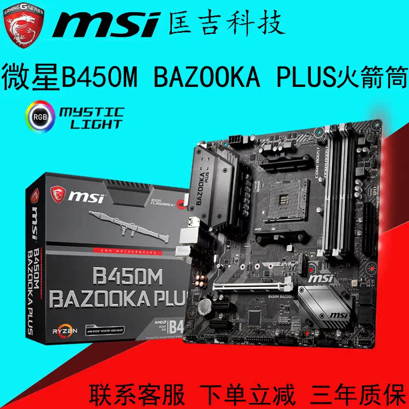 MSI/微星 B450M BAZOOKA PLUS游戏主板台式机电脑主板AMD全新小板在类目 电脑硬件/显示器/电脑周边, 主板中 - 来自Buy2taobao.com提供专业的淘宝代购服务