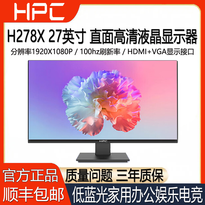 HPC27寸显示器台式机100HZ