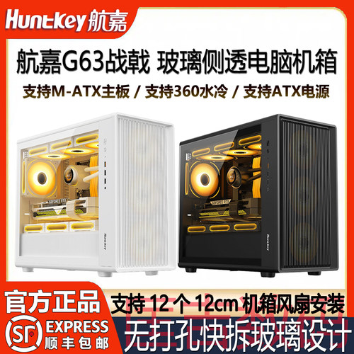 航嘉G63游戏电竞台式机电脑机箱