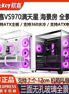 玻璃全侧透海景房机箱航嘉VS970