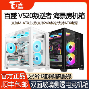 机箱 ATX主板安装 电脑支持240水冷M 百盛V520叛逆者海景房机箱台式