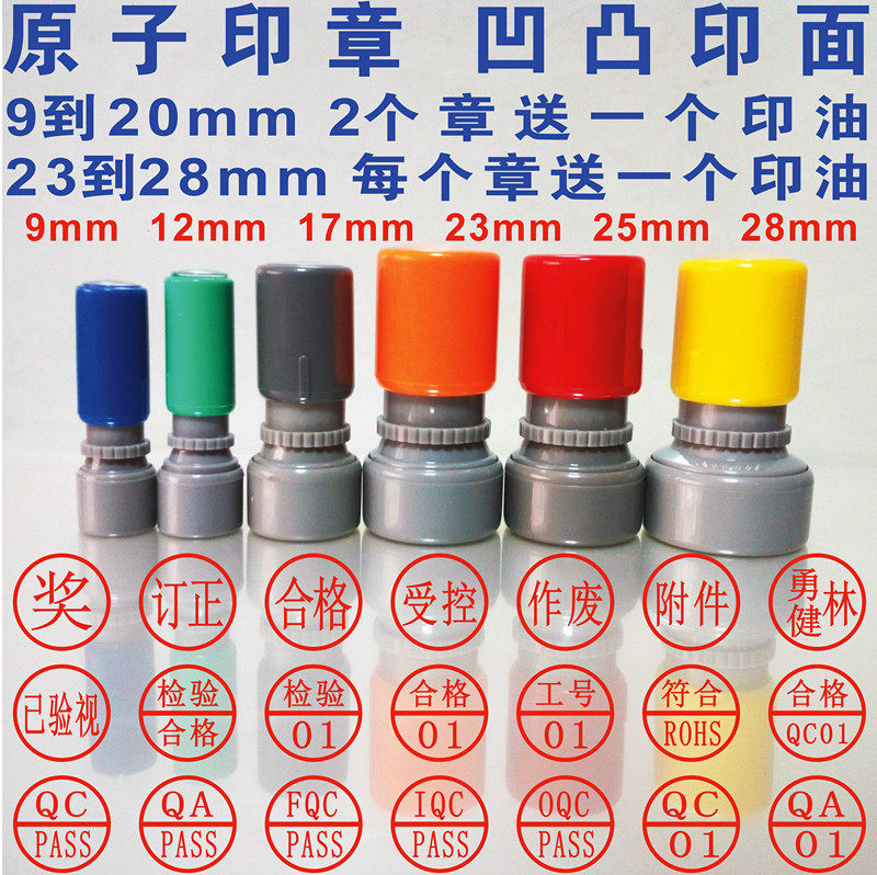 原子印章定制检验合格章质检qcpass章数字姓名章教师评语字母ifqc