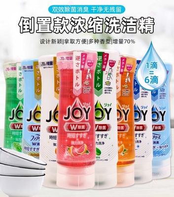 日本进口宝洁JOY倒立洗洁精超浓缩浓缩杀菌去油污家用餐具洗涤剂