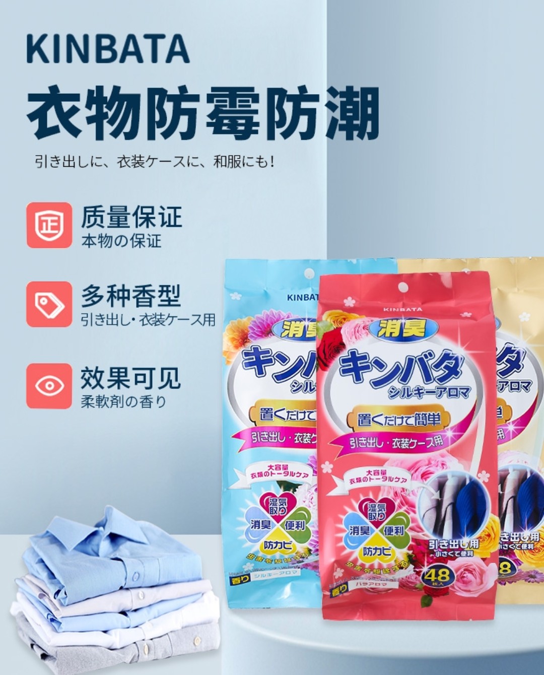 日本kinbata樟脑丸衣柜防霉防潮除味香包家用芳香去味片图片