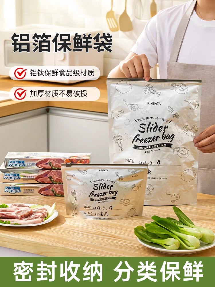 日本kinbata食品级铝箔保鲜袋加厚密封家用拉链式冰箱专用冷冻封