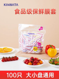 松紧口浴帽式 日本kinbata一次性保鲜膜套罩食品级家用保鲜袋专用