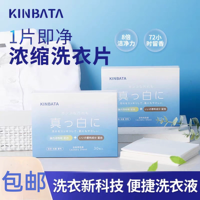 日本kinbata洗衣片旅行浓缩泡泡纸内衣袜衣服去污便携旅行洗衣片