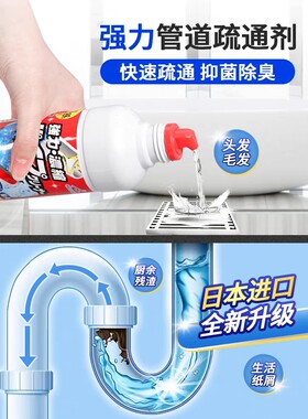 日本管道疏通剂厨房浴室塑料下水道地漏强力溶解头发油污除臭神器