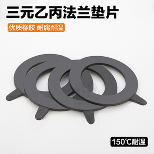 三元乙丙法兰垫片EPDM橡胶垫圈耐酸碱腐蚀阀门密封平垫耐高温老化