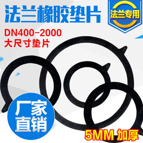 大口径法兰橡胶垫片加厚5mm阀门