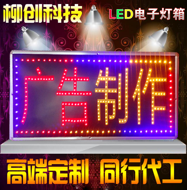 LED电子灯箱订制闪光户外防水广告牌订做闪烁招牌定做厂家直销_虎窝淘