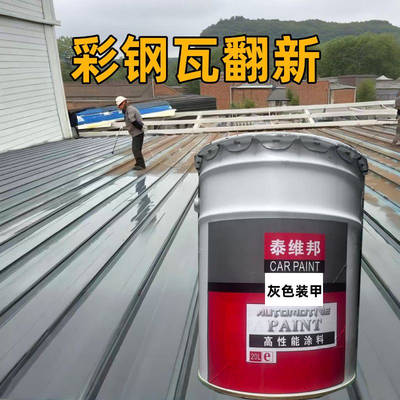 金属漆汽车底盘装甲漆颗粒胶工业漆防锈漆大桶20升装底盘装甲防锈