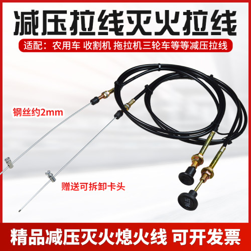 农用车三轮车熄火减压灭火拉线