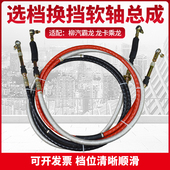 适配柳汽霸龙507 M43龙卡选档软轴拉线总成换挡拉线挂档线排挡线
