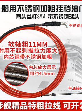 船舶船用加粗不锈钢拉线双杆操作器油门拉线换挡线丝杆M8软轴拉线
