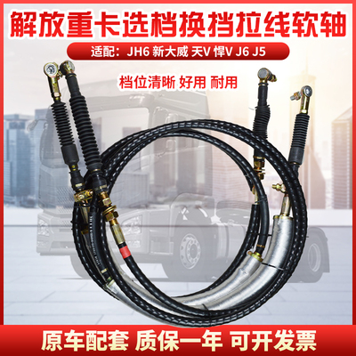 新大威天V龙V悍VJH6换挡线挂档线