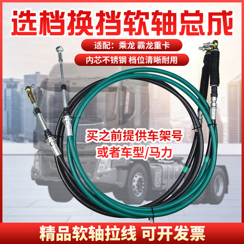 乘龙霸龙乘龙H7M3H5选档换档拉线