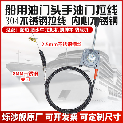 船用挖掘机洒水搅拌车手动油门线