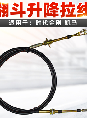 适用于福田时代金刚凯马自卸车翻斗车升降拉线高低速升降翻斗拉线