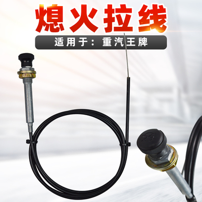 重汽王牌自卸车翻斗车熄火拉线