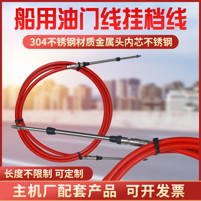 船舶渔船船用油门线油门头 液压舵机油门线换挡挂档拉线档位软轴,摩托车/装备/配件,船舶配件,淘宝优惠券,粉丝福利购,淘宝优惠卷