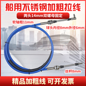 船舶船用渔船加粗油门线两头8mm粗加粗挂档拉线换挡拉线排挡拉线