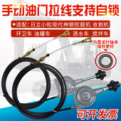 收割机挖掘机电子手油门拉线控制器汽车手油门线日立小松神钢龙工