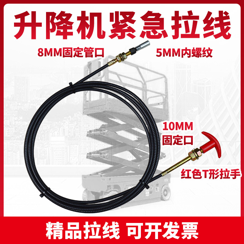 升降紧急拉线 手拉线适配星邦鼎力临工徐工JLG剪叉车高空车降软轴,摩托车/装备/配件,船舶配件,淘宝优惠券,粉丝福利购,淘宝优惠卷