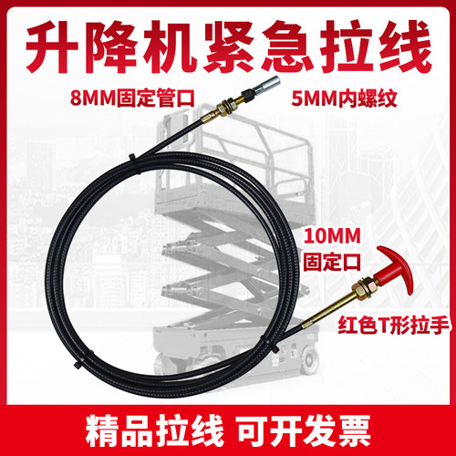 升降紧急拉线 手拉线适配星邦鼎力临工徐工JLG剪叉车高空车降软轴