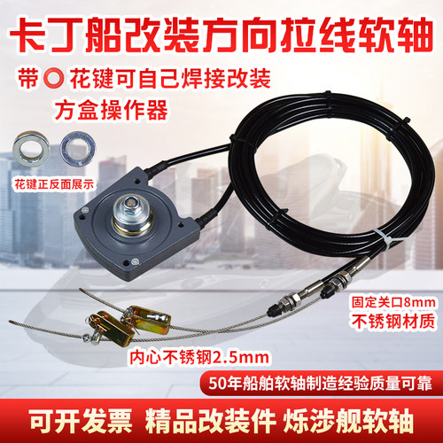 卡丁船方向转向线304/316不锈钢
