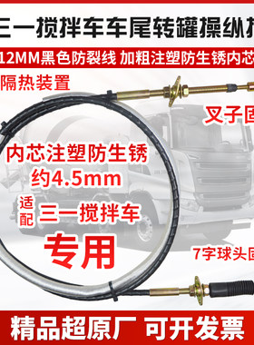 三一重工搅拌车车尾卸料转罐拉线