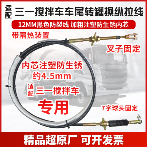 三一重工搅拌车车尾卸料转罐拉线