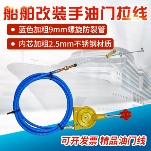 船舶改装油门头手动油门线控制器手油门拉线蓝色防裂管内芯不锈钢