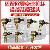 9系GTL 适配戴姆勒欧曼ETX EST换挡球头挂档球头变速杆球头原车
