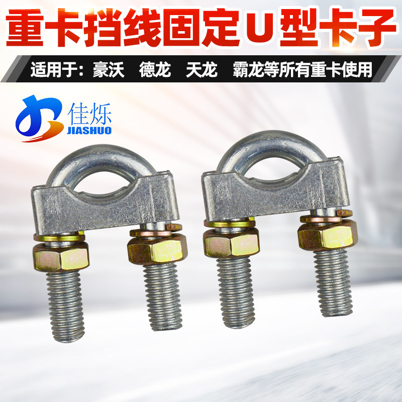 适用于豪沃J6霸龙大运新大威J6小J6L换挡线选档线U卡软轴固定卡子图片
